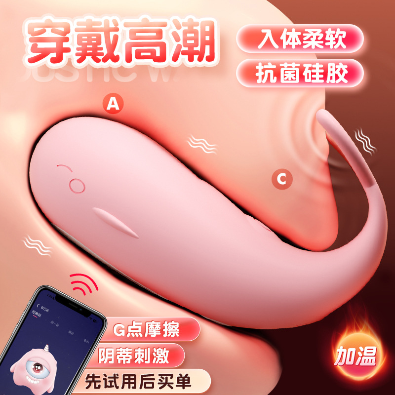皮皮鲸穿戴跳蛋小程序智能控制女用震动自慰器情趣成人玩具用品-米优希
