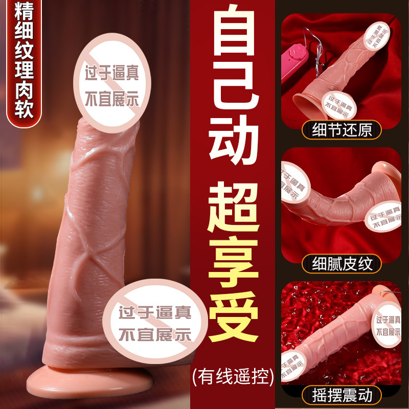 筋爆龙根遥控震动仿真假阳具女用自慰器情趣成人用品-米优希