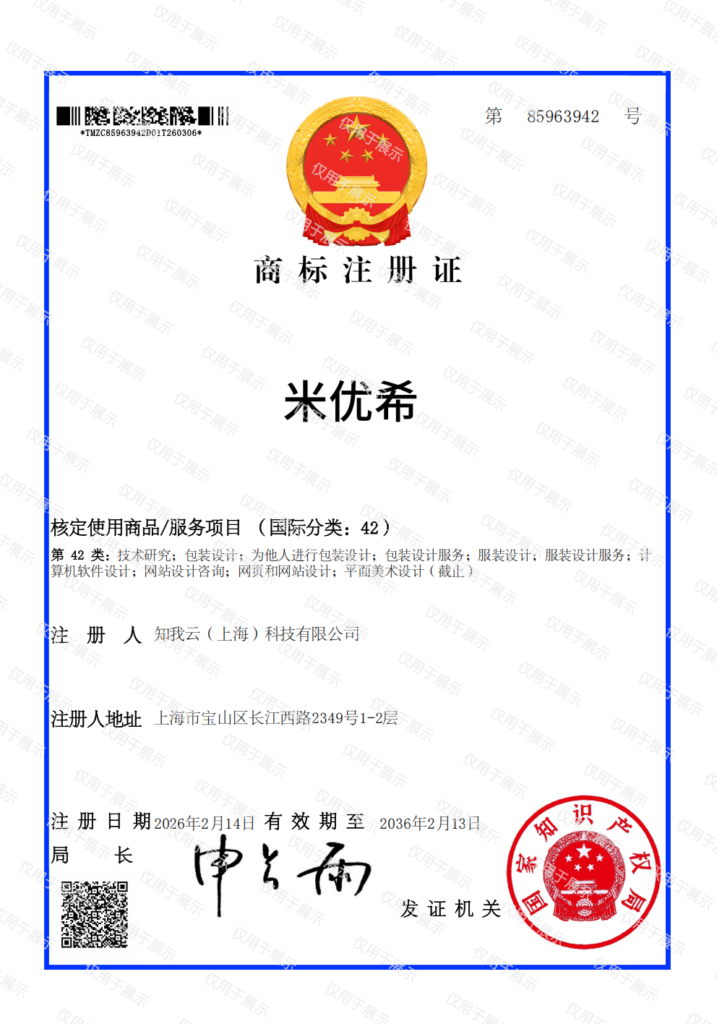图片[2]-运营资质与合规公示-米优希