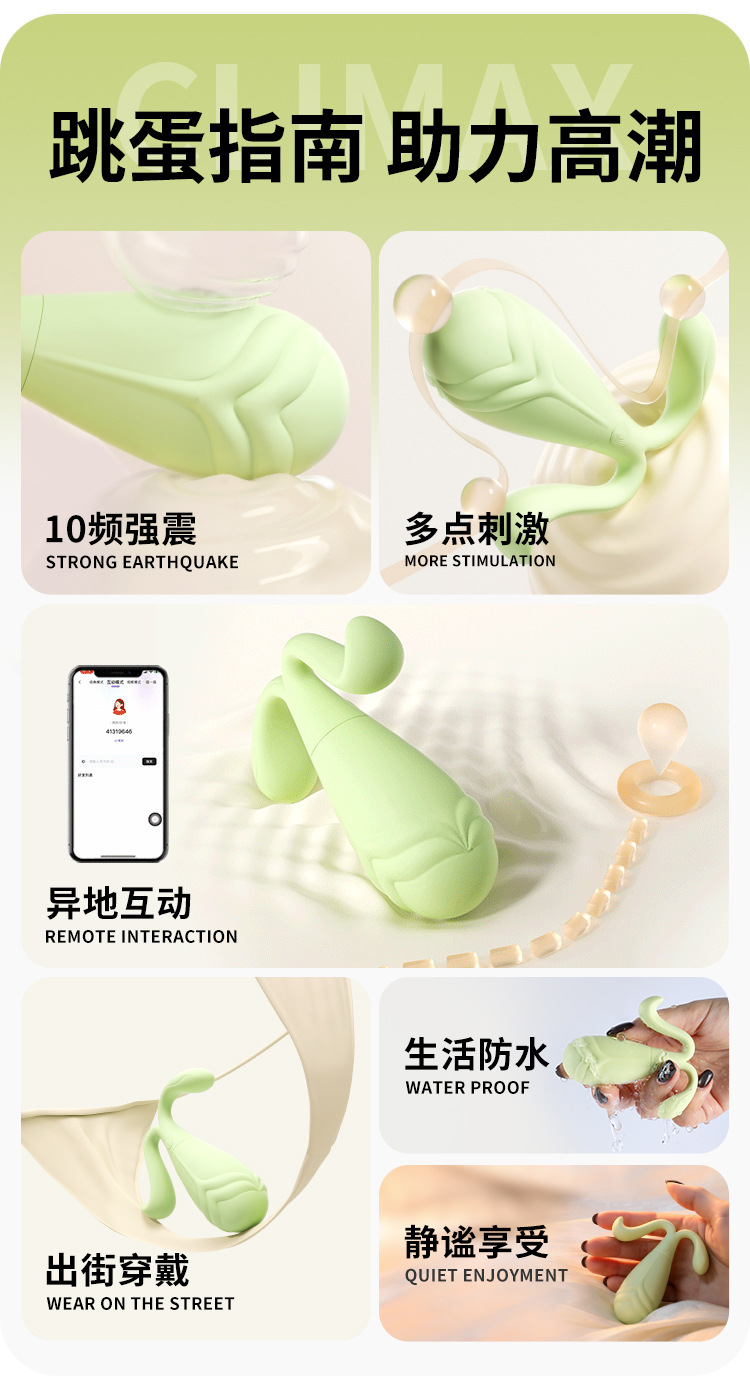 图片[10]-豆芽穿戴跳蛋小程序智能控制女用外出震动自慰器情趣成人玩具-米优希