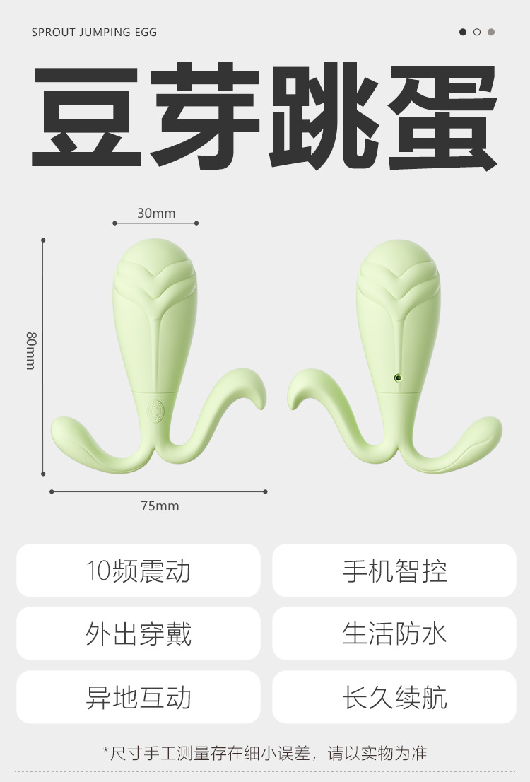 图片[1]-豆芽穿戴跳蛋小程序智能控制女用外出震动自慰器情趣成人玩具-米优希