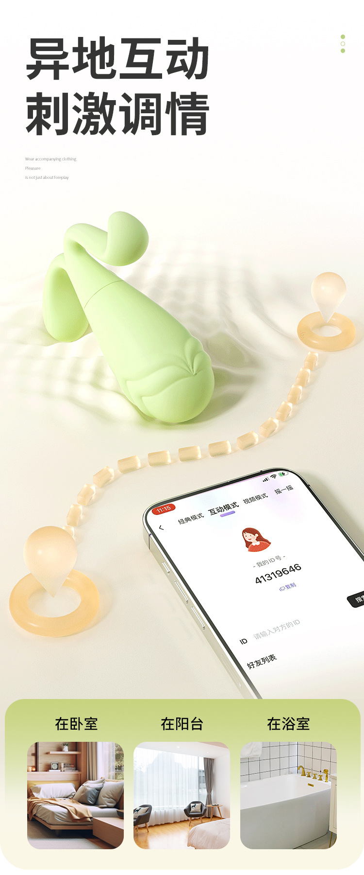 图片[14]-豆芽穿戴跳蛋小程序智能控制女用外出震动自慰器情趣成人玩具-米优希