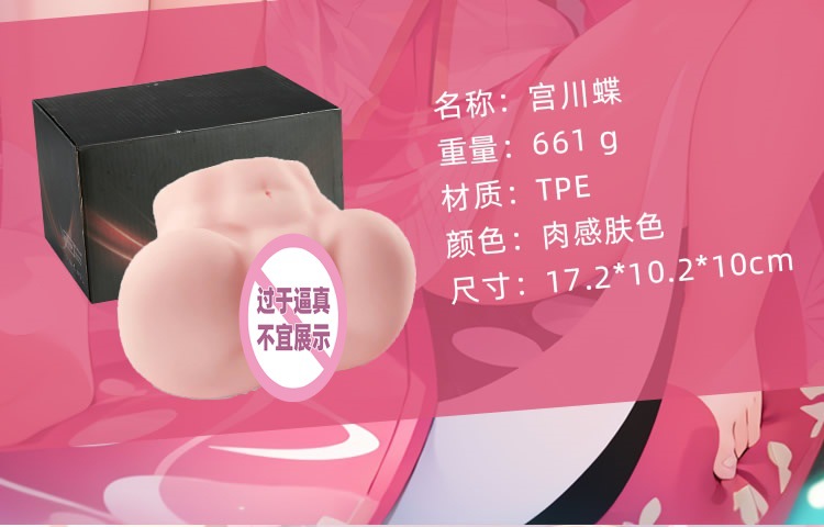图片[13]-蝴蝶美臀肉感二次元阴臀倒模男用飞机杯自慰器情趣成人用品玩具-米优希
